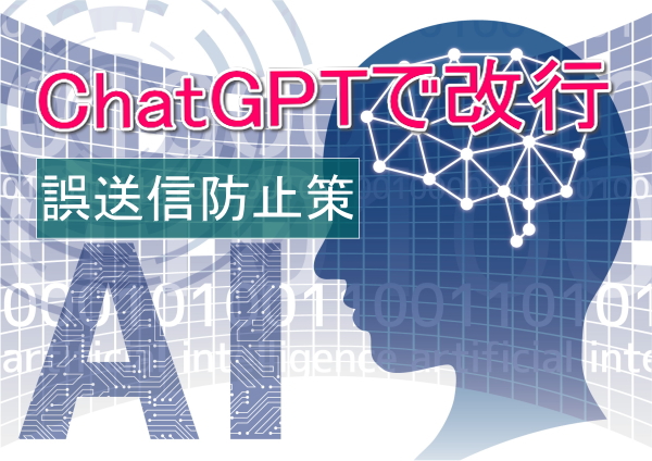 ChatGPTで改行する方法とエンターキーでの誤送信防止策