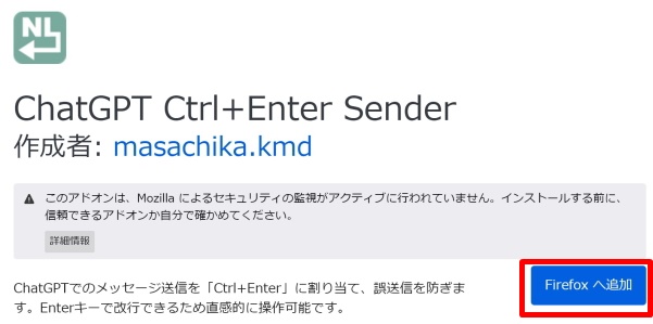 ChatGPT Ctrl+Enter SenderのFirefox版