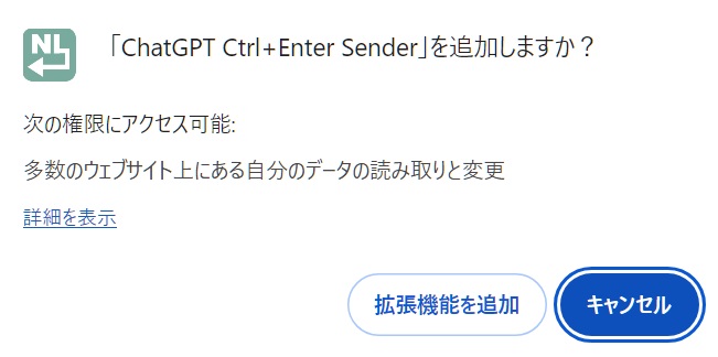 ChatGPT Ctrl+Enter Senderを追加する